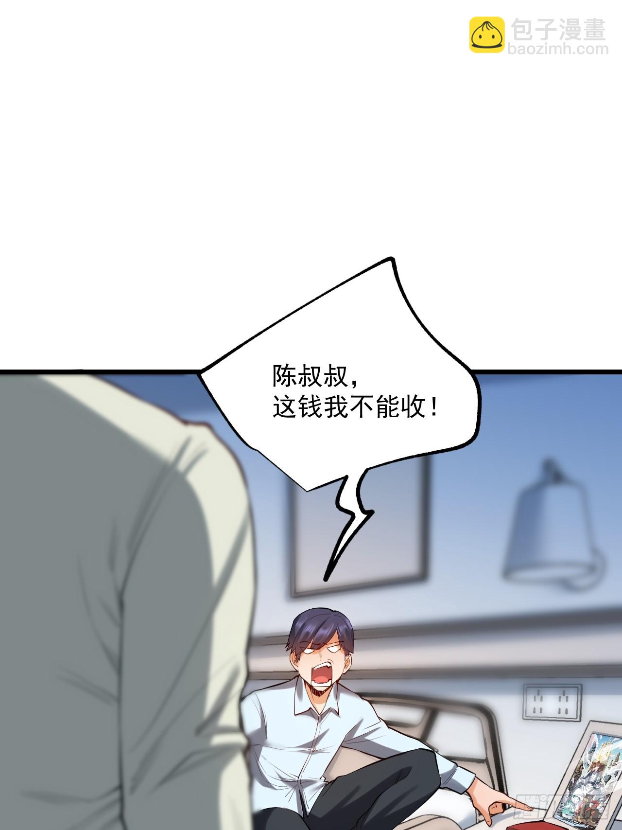 重生不當舔王，我獨自氪金升級 - 第5話(1/2) - 1