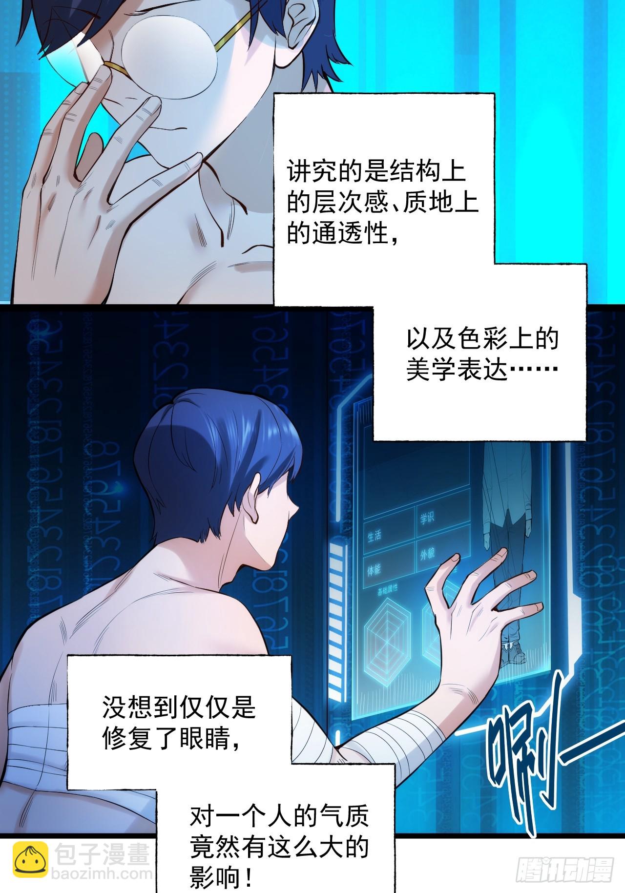 重生不當舔王，我獨自氪金升級 - 第5話(1/2) - 5