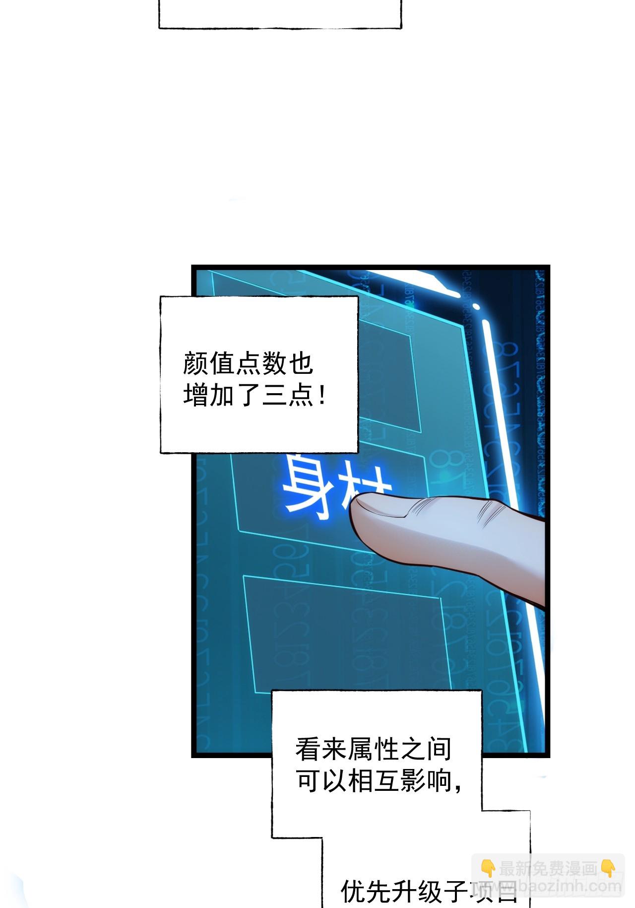 重生不當舔王，我獨自氪金升級 - 第5話(1/2) - 6