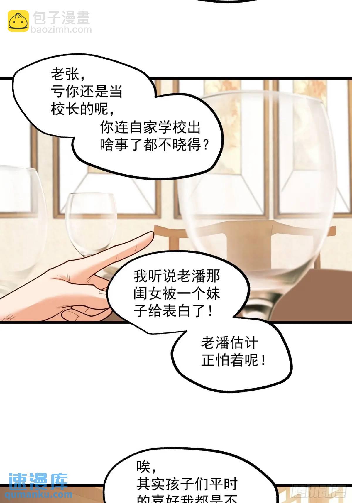 重生不當舔王，我獨自氪金升級 - 第50話 - 6