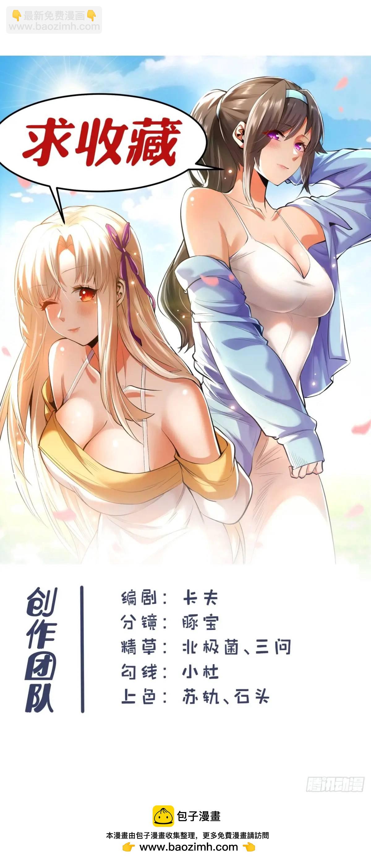 重生不當舔王，我獨自氪金升級 - 第50話 - 3