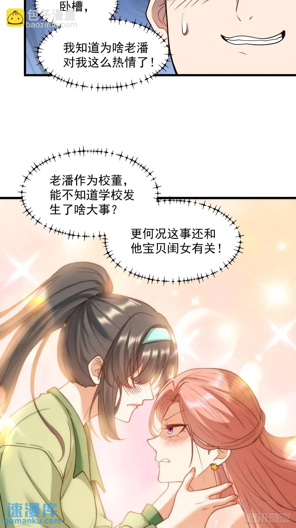重生不當舔王，我獨自氪金升級 - 第50話 - 7