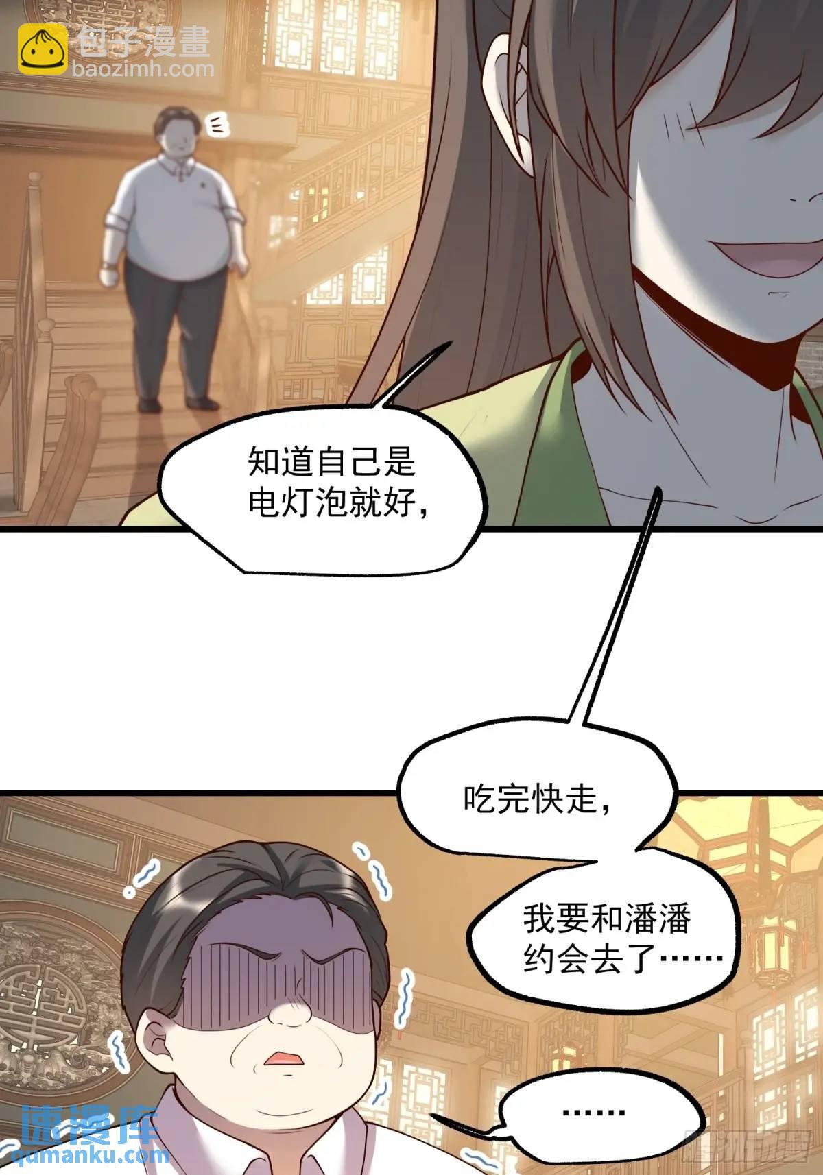 重生不當舔王，我獨自氪金升級 - 第51話 - 1