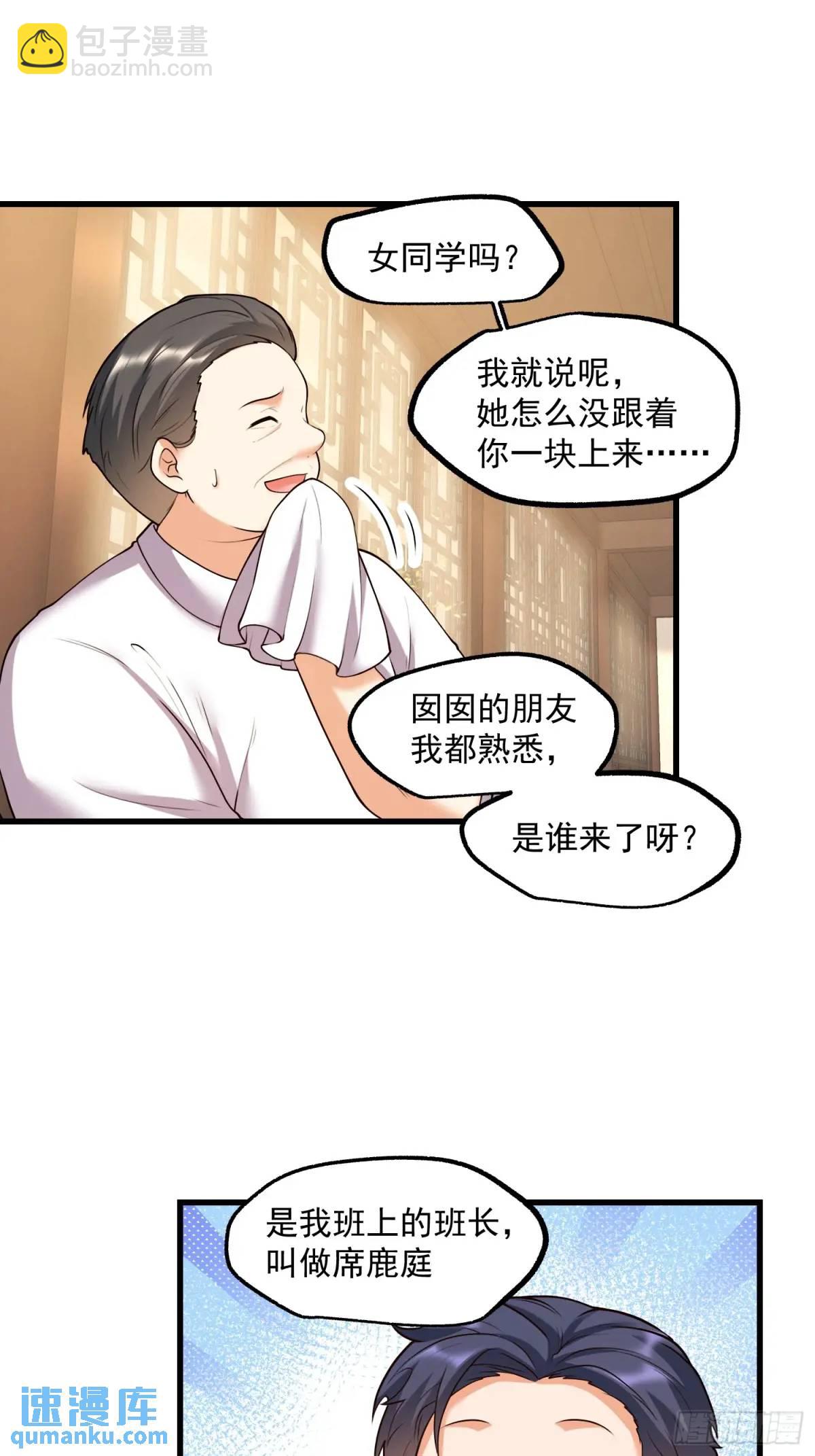 重生不當舔王，我獨自氪金升級 - 第51話 - 3