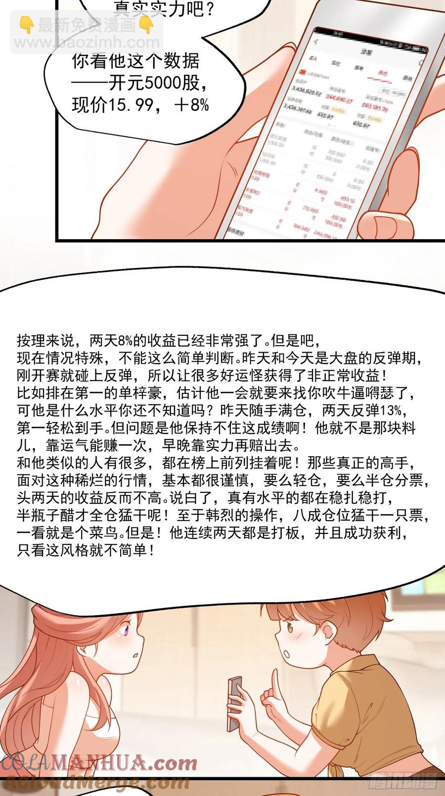 重生不當舔王，我獨自氪金升級 - 第59話 - 7