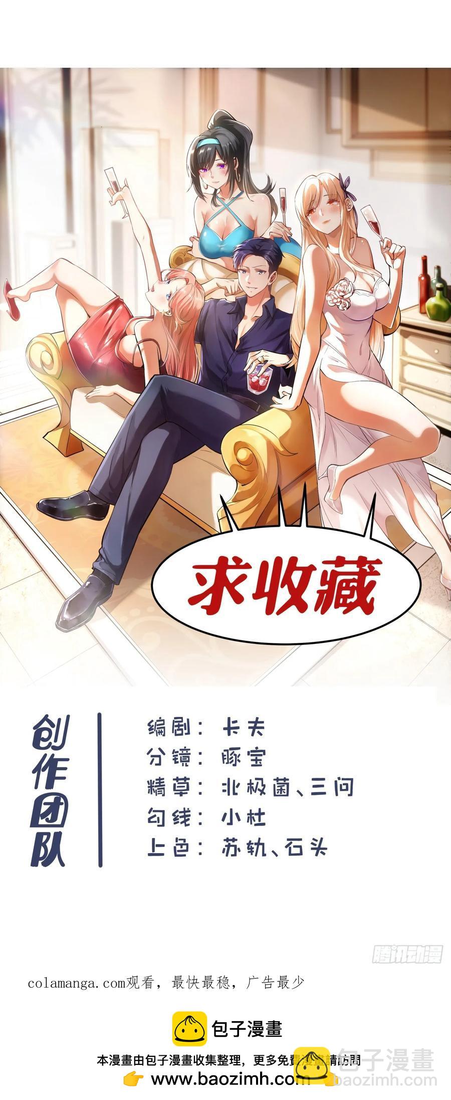 重生不當舔王，我獨自氪金升級 - 第59話 - 8