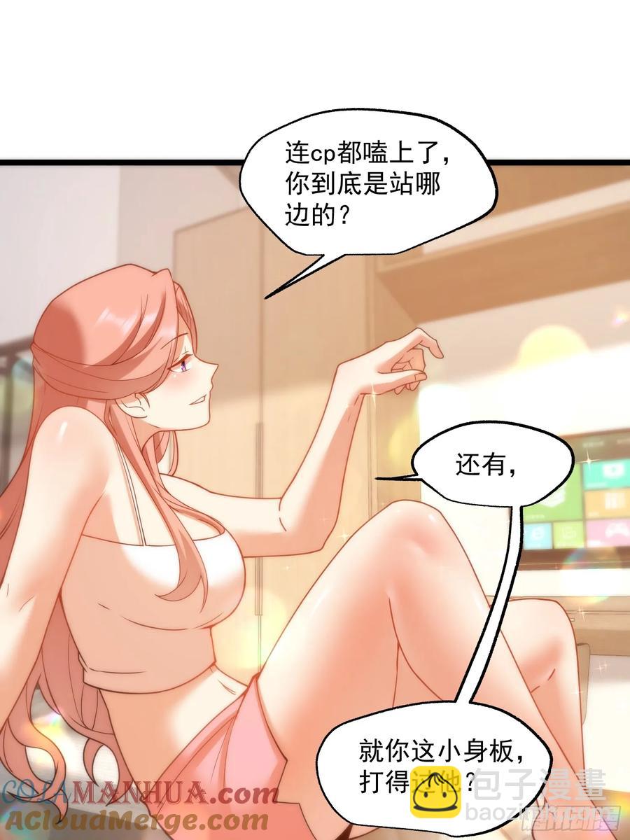 重生不當舔王，我獨自氪金升級 - 第59話 - 7