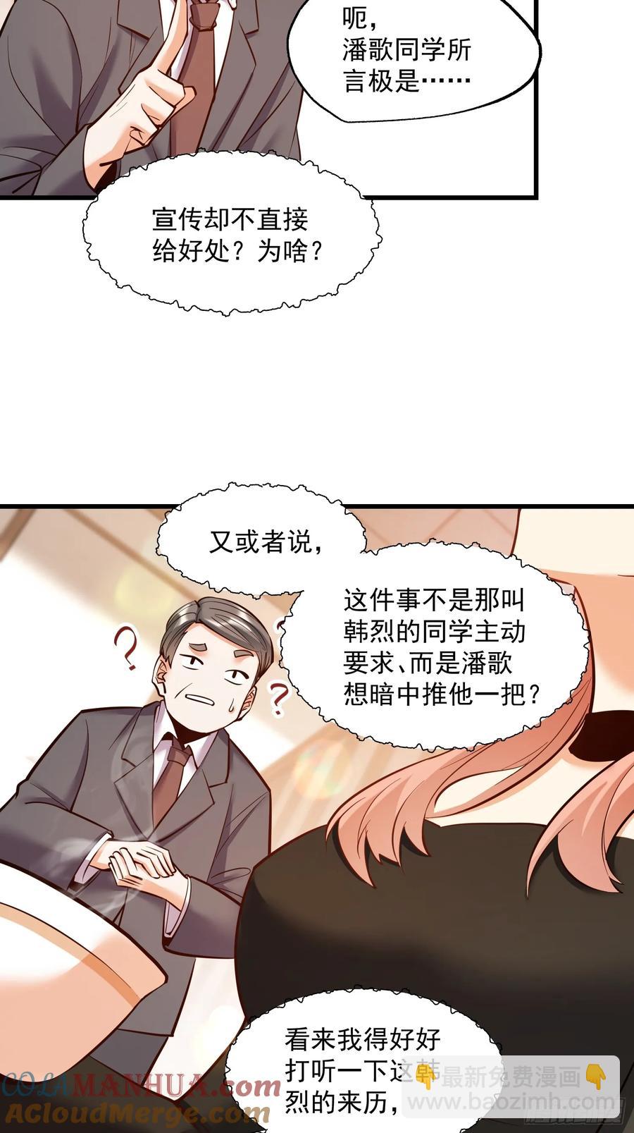 重生不當舔王，我獨自氪金升級 - 第61話 - 5