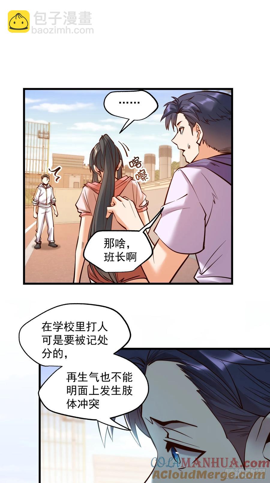 重生不當舔王，我獨自氪金升級 - 第61話 - 2