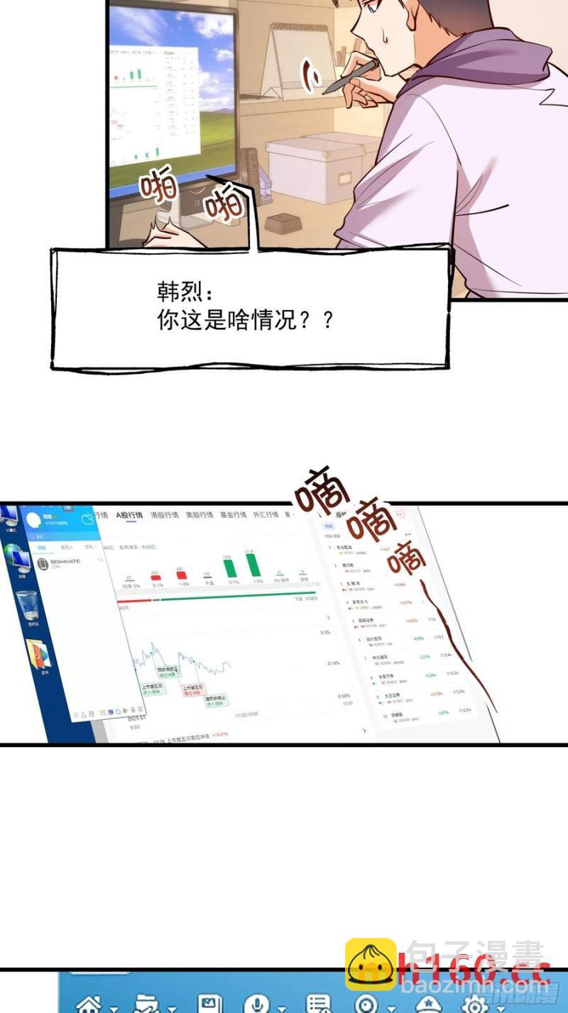 重生不當舔王，我獨自氪金升級 - 第63話 - 4