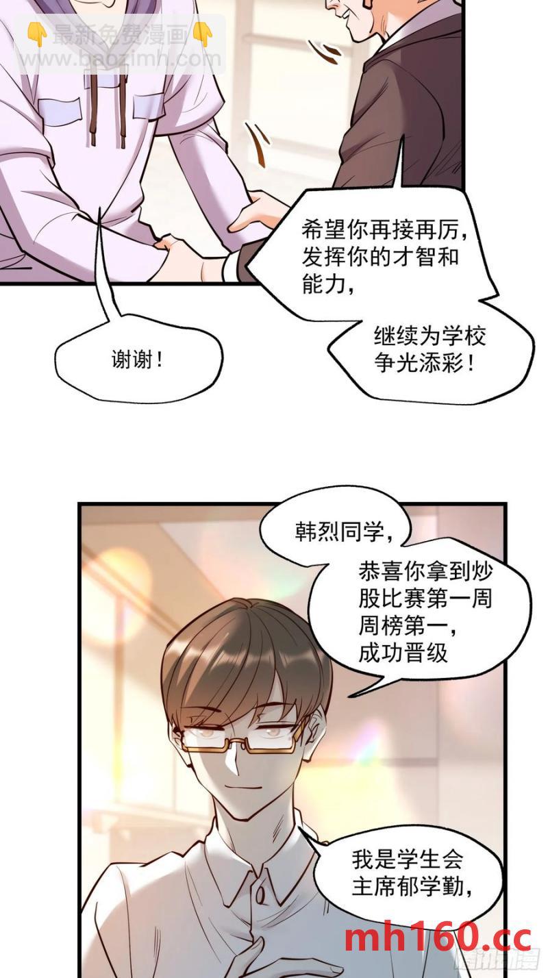 重生不當舔王，我獨自氪金升級 - 第63話 - 4