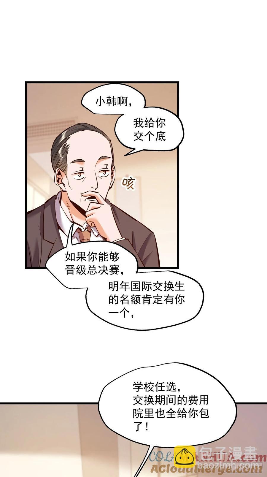 重生不當舔王，我獨自氪金升級 - 第63話 - 3