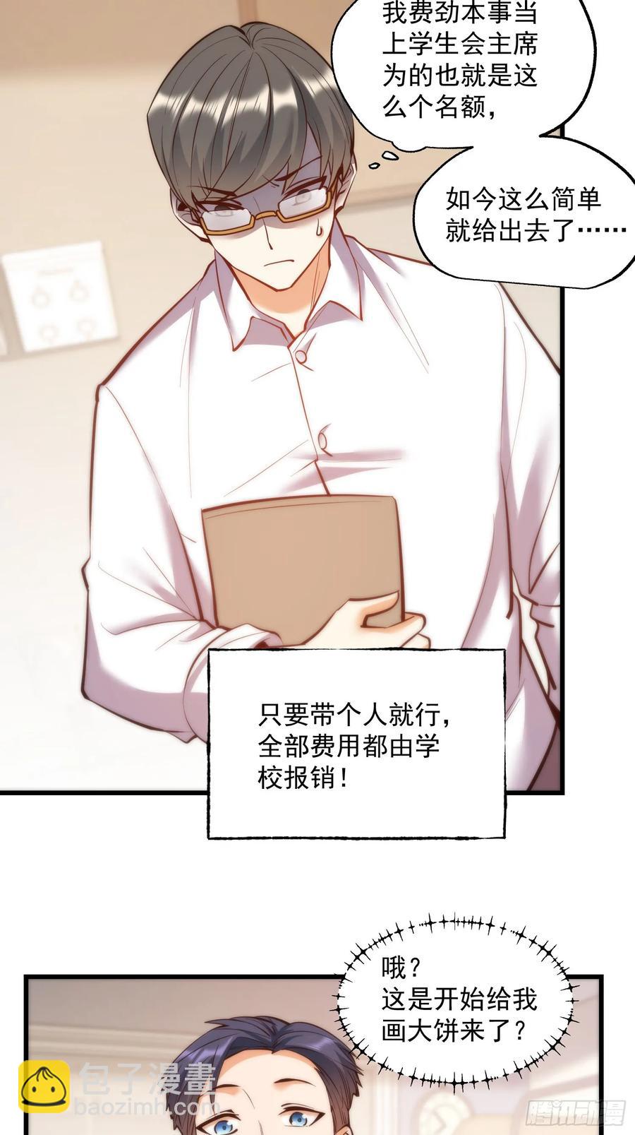 重生不當舔王，我獨自氪金升級 - 第63話 - 6
