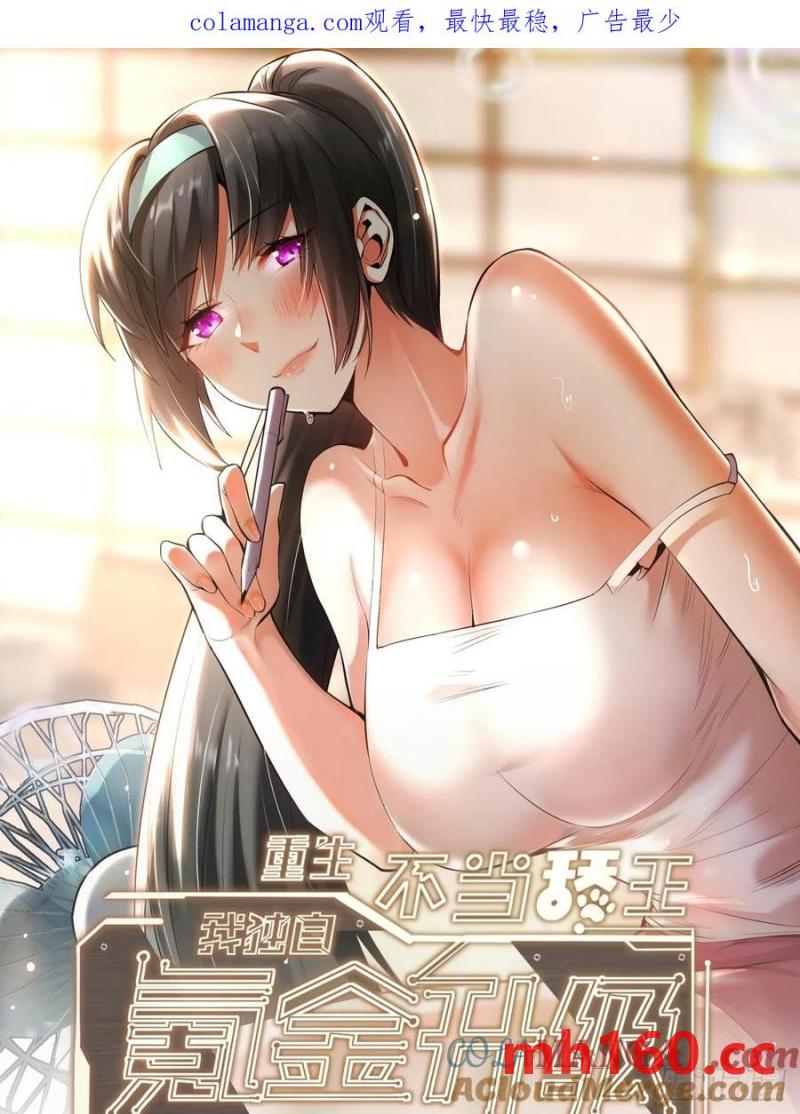 重生不當舔王，我獨自氪金升級 - 第67話 - 1