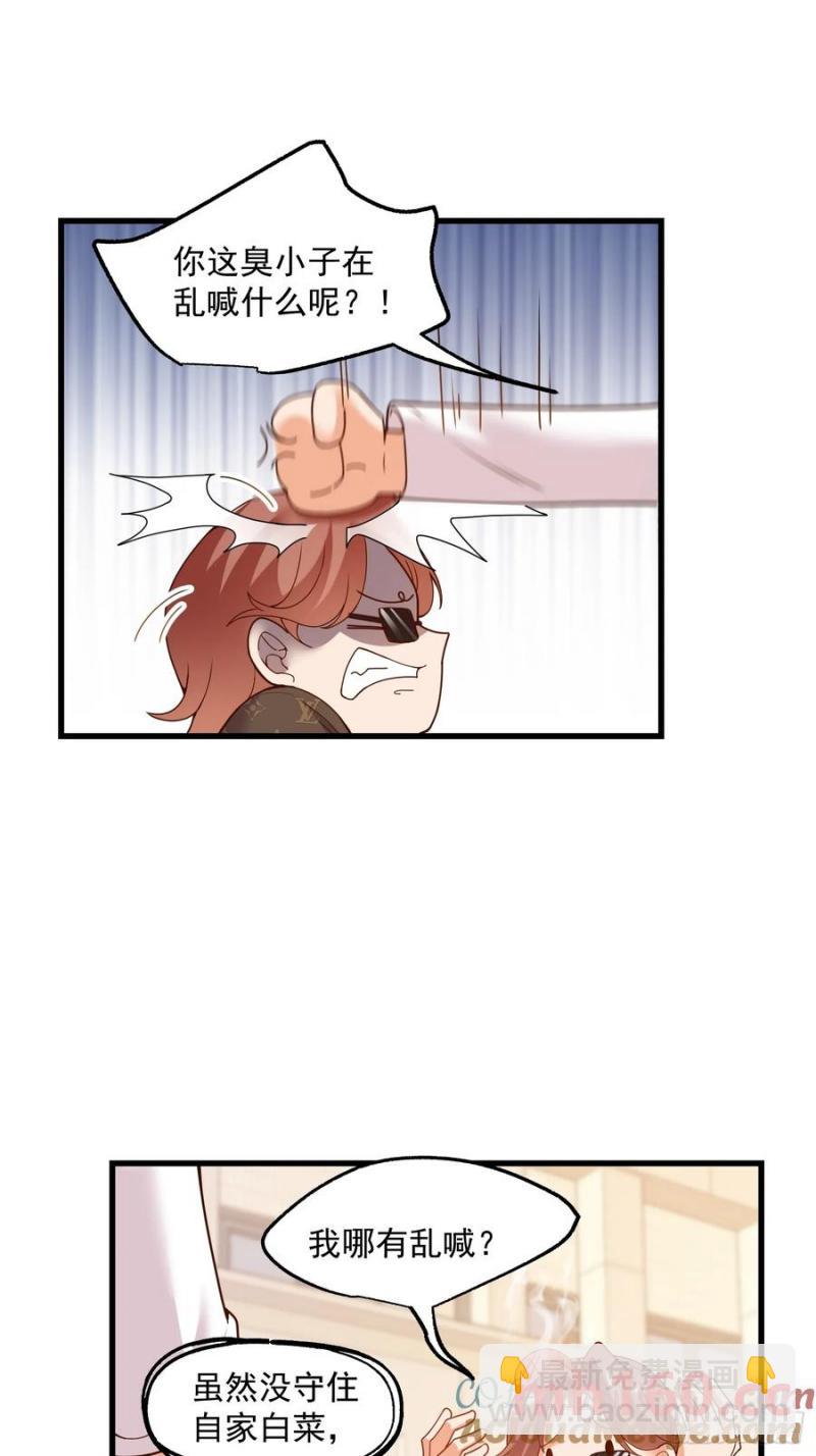 重生不當舔王，我獨自氪金升級 - 第67話 - 3