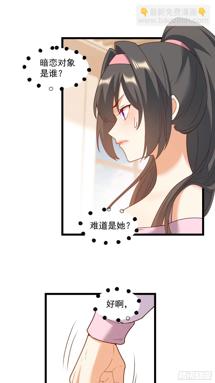 重生不當舔王，我獨自氪金升級 - 第69話 - 4