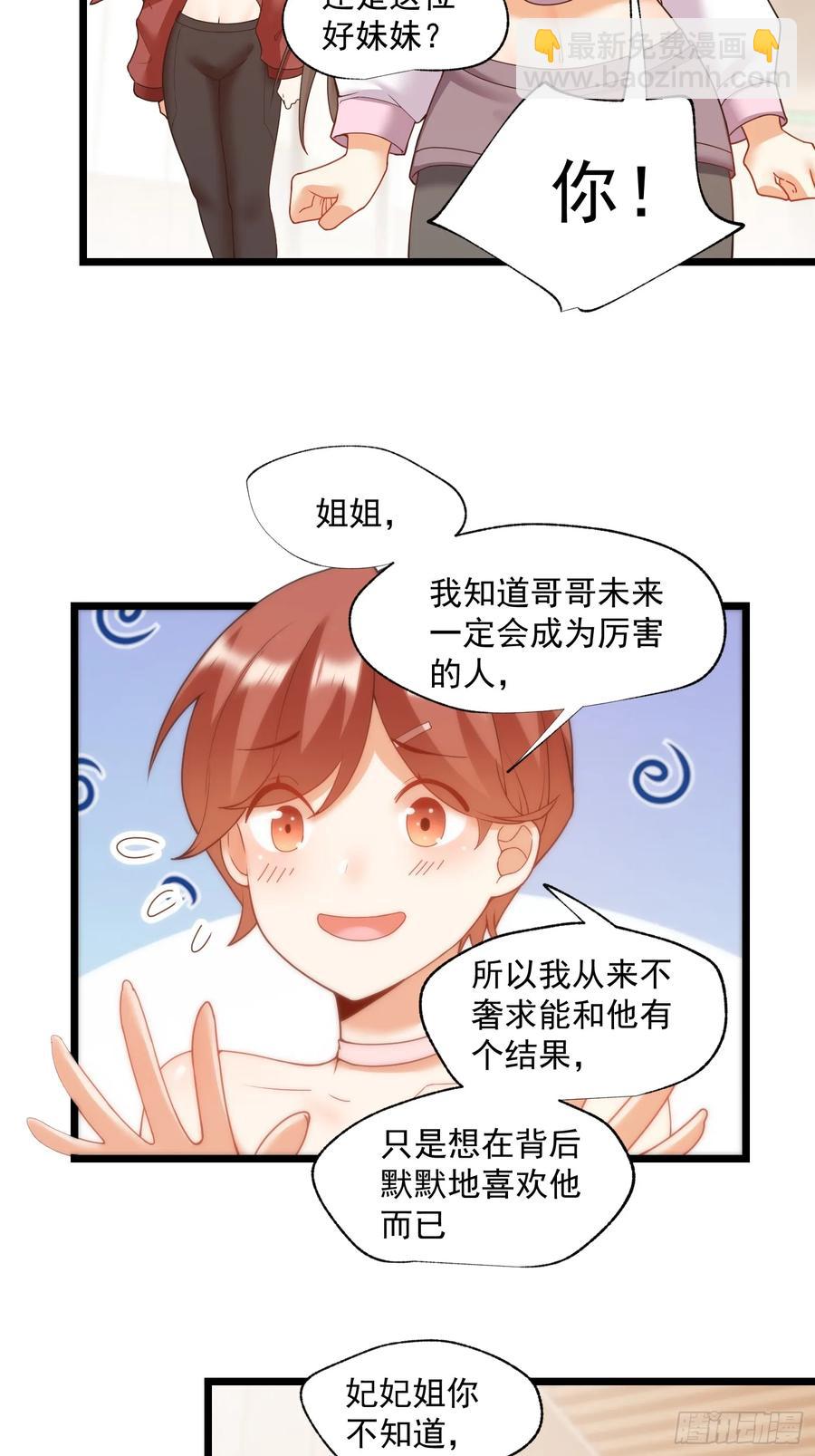 重生不當舔王，我獨自氪金升級 - 第69話 - 4