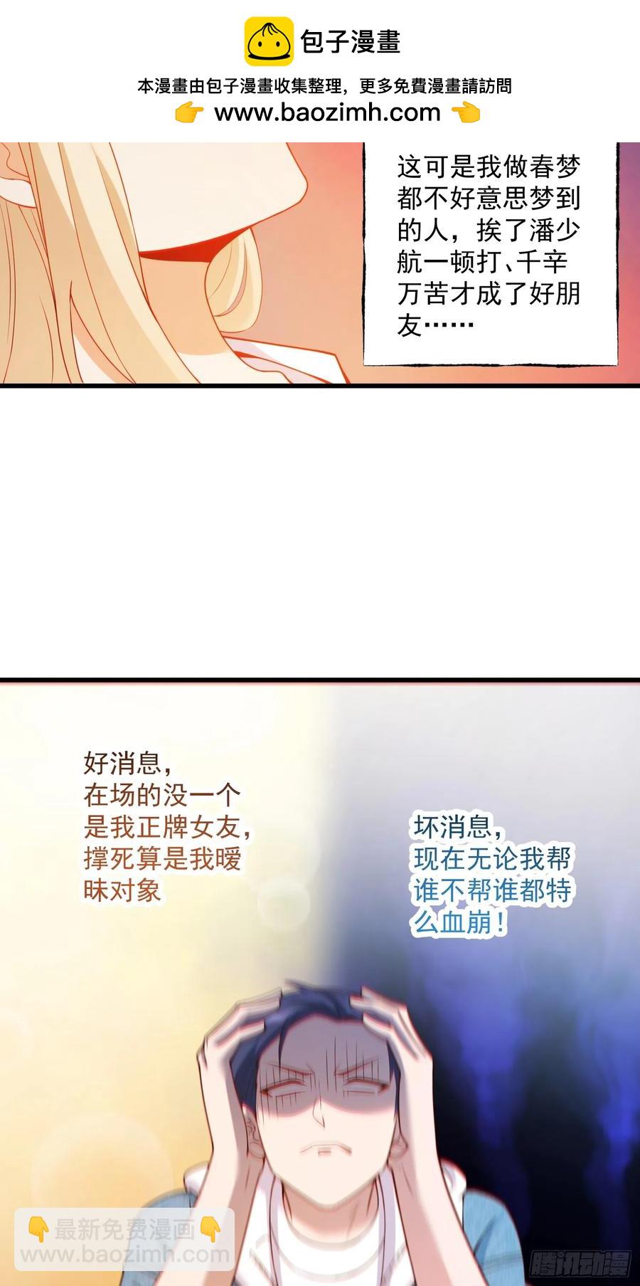 重生不當舔王，我獨自氪金升級 - 第69話 - 6