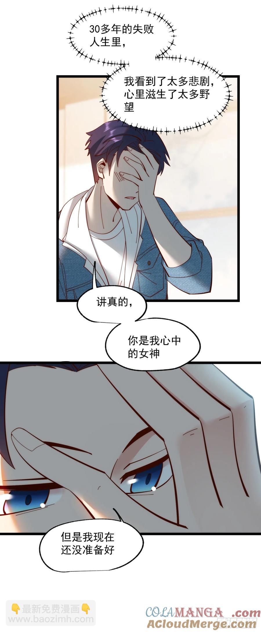 重生不當舔王，我獨自氪金升級 - 第71話 - 3