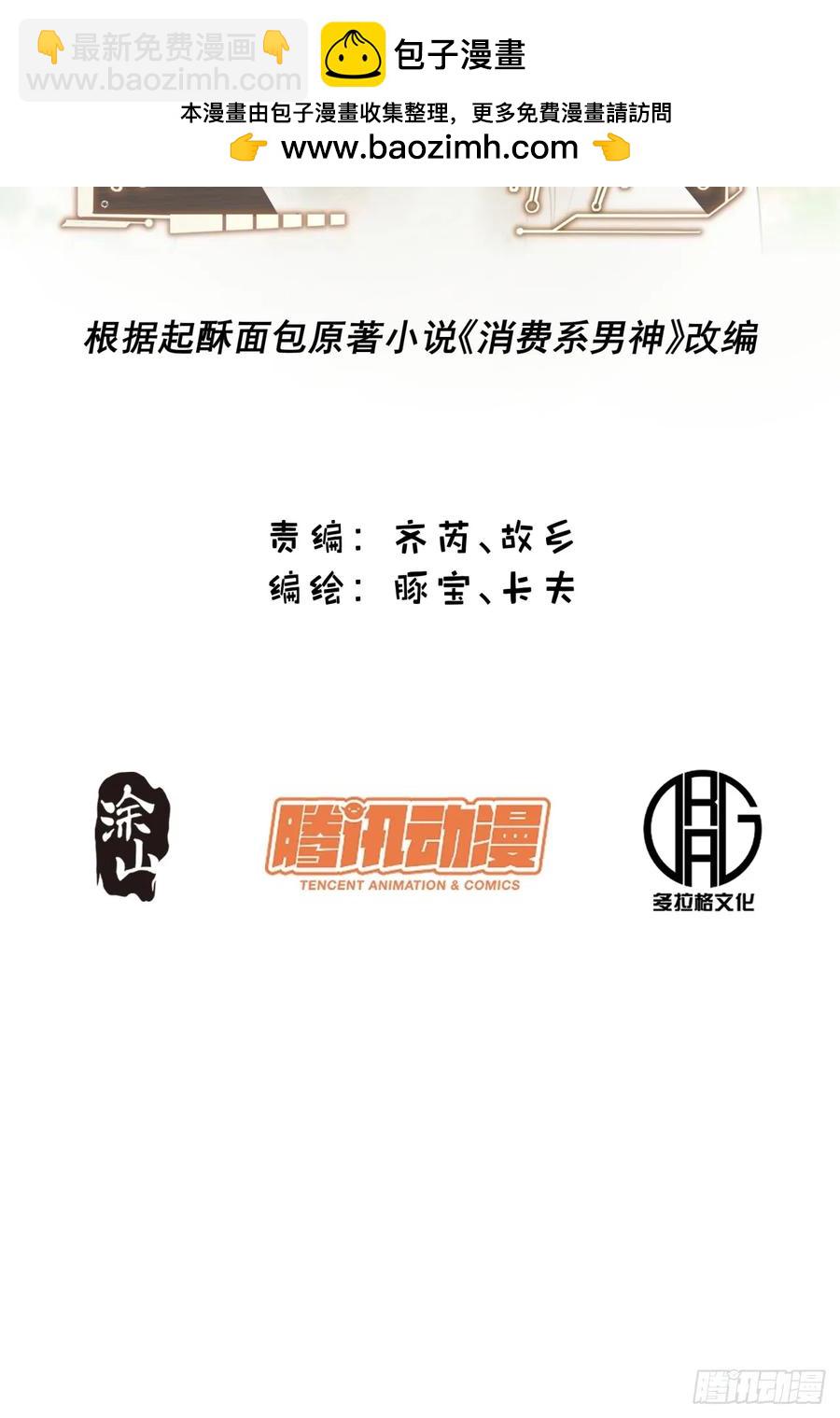 重生不當舔王，我獨自氪金升級 - 第73話 - 2