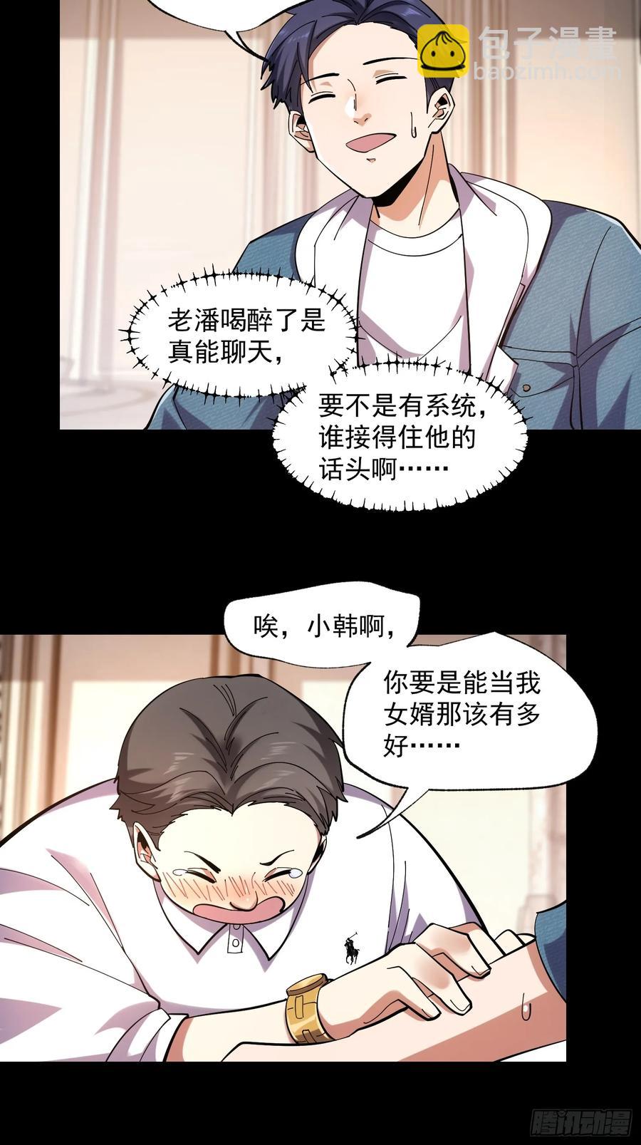 重生不當舔王，我獨自氪金升級 - 第75話 - 6