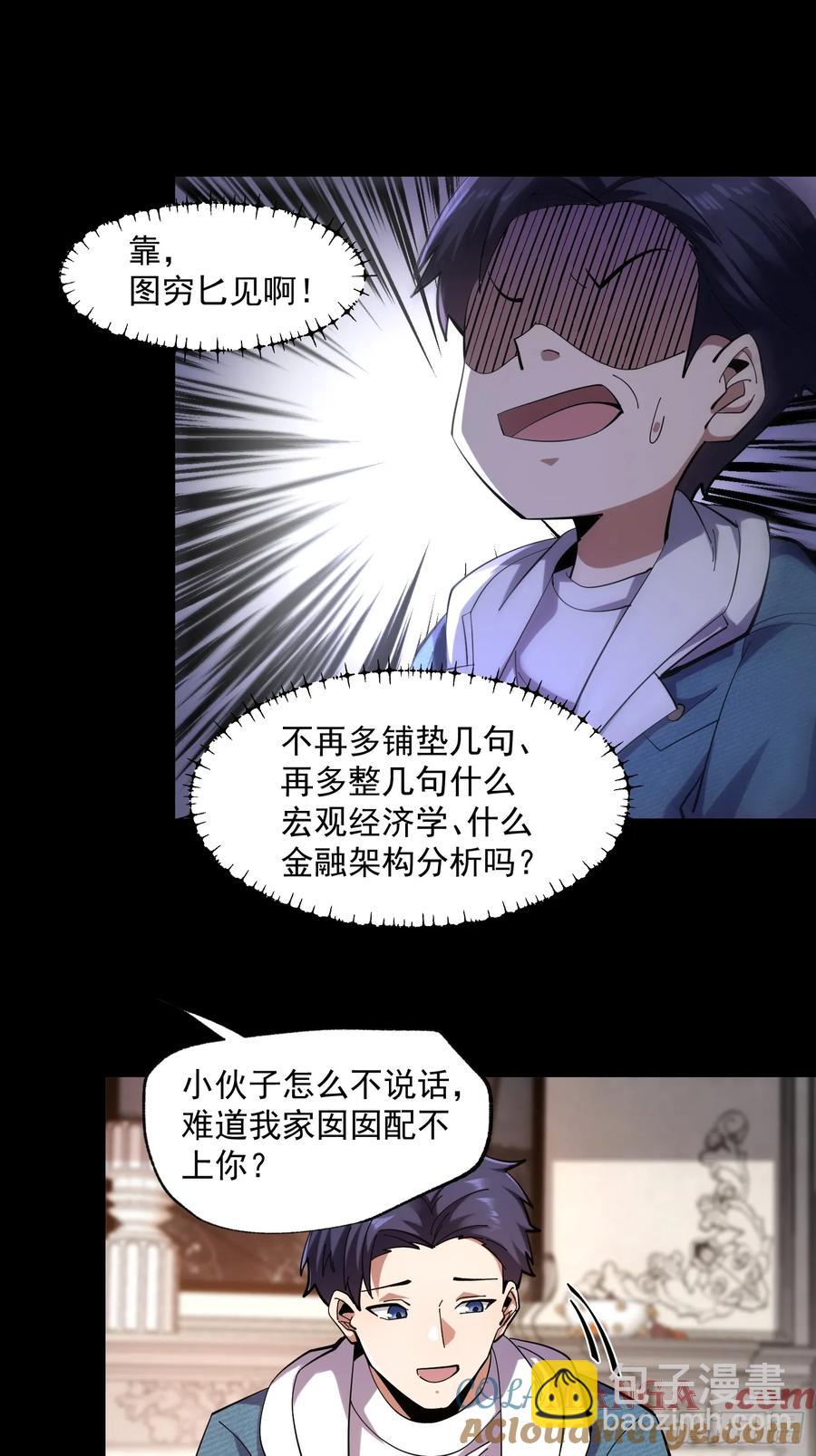 重生不當舔王，我獨自氪金升級 - 第75話 - 1