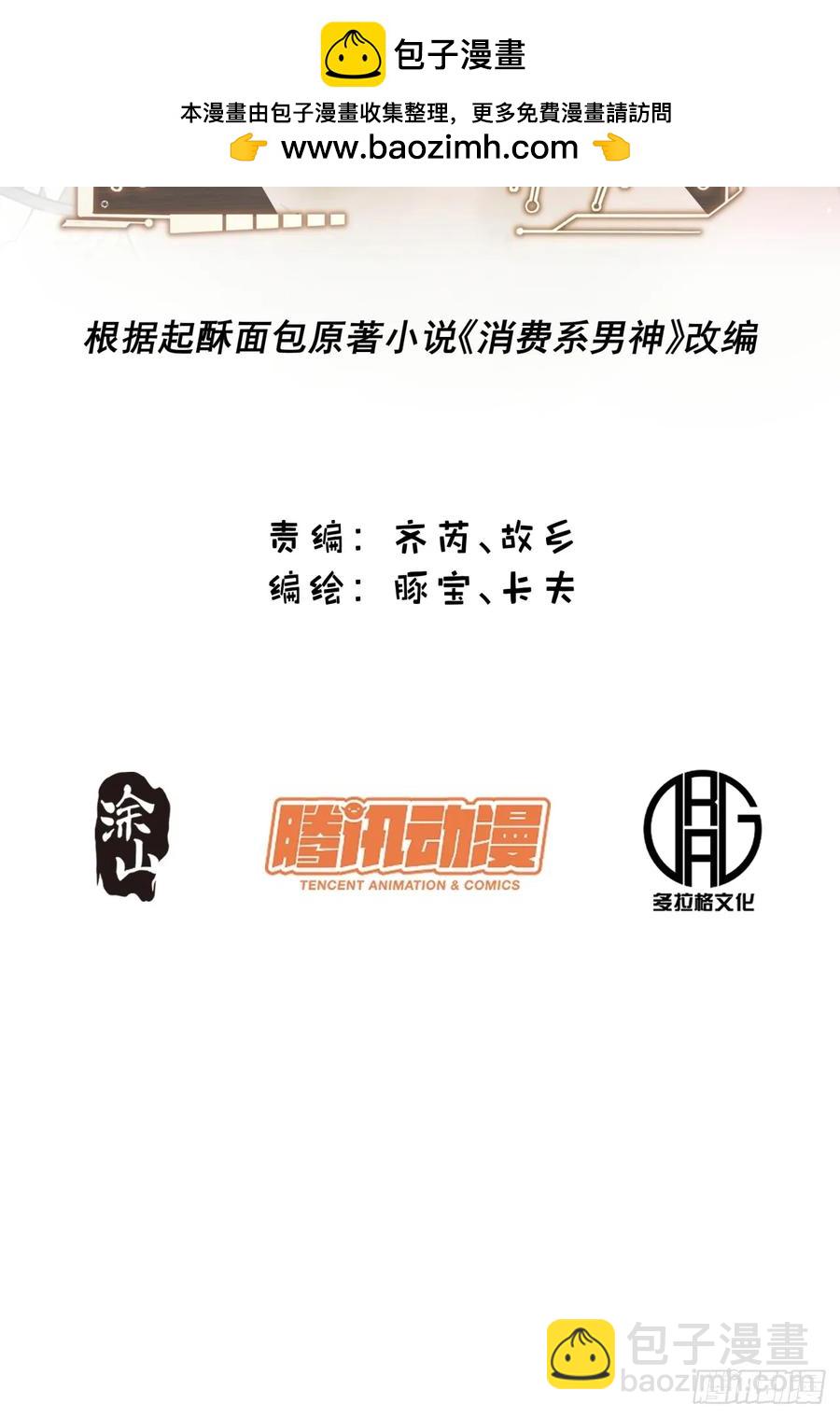 重生不當舔王，我獨自氪金升級 - 第77話 - 2