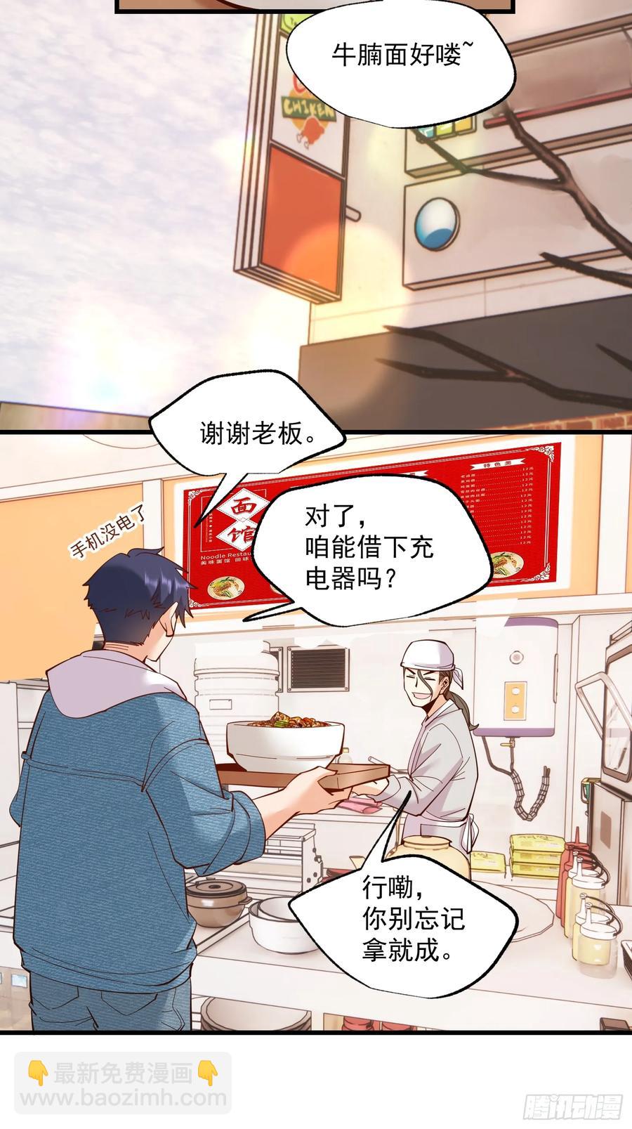 重生不當舔王，我獨自氪金升級 - 第77話 - 4