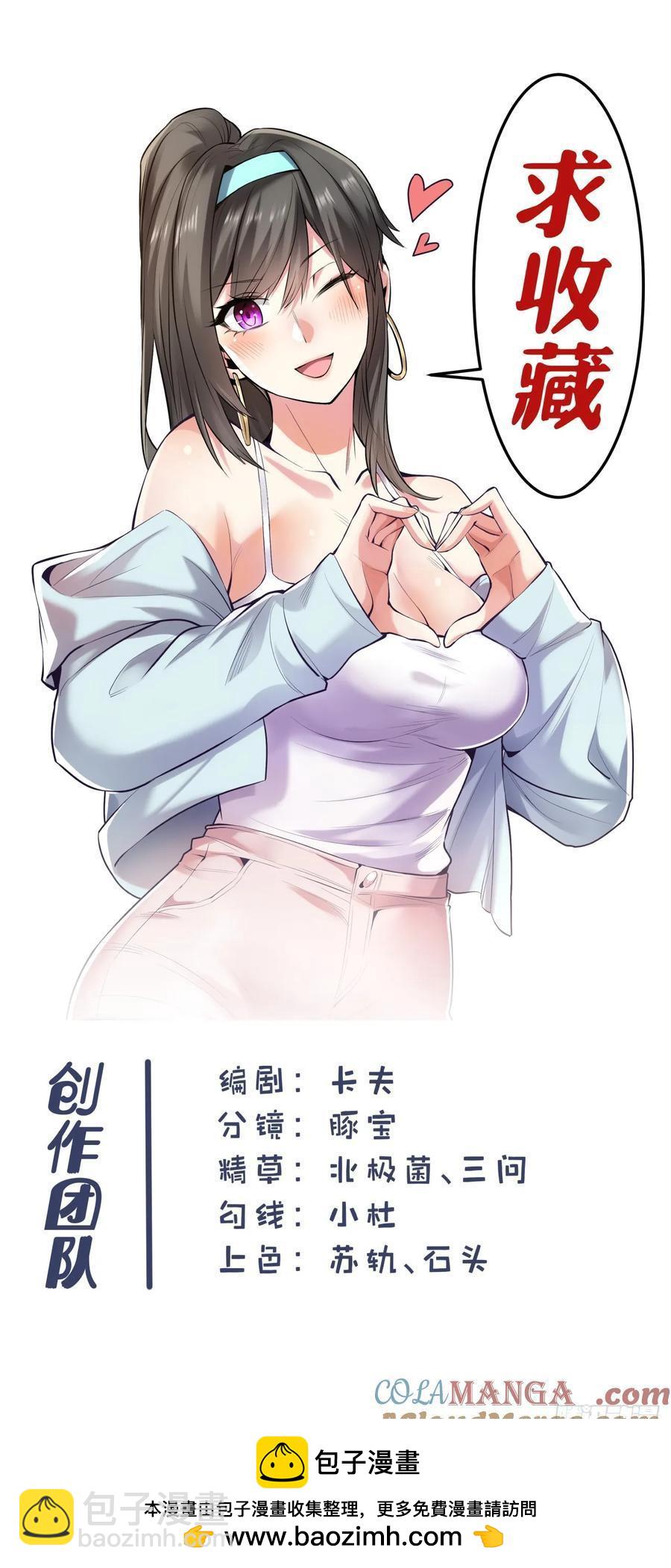 重生不當舔王，我獨自氪金升級 - 第77話 - 3