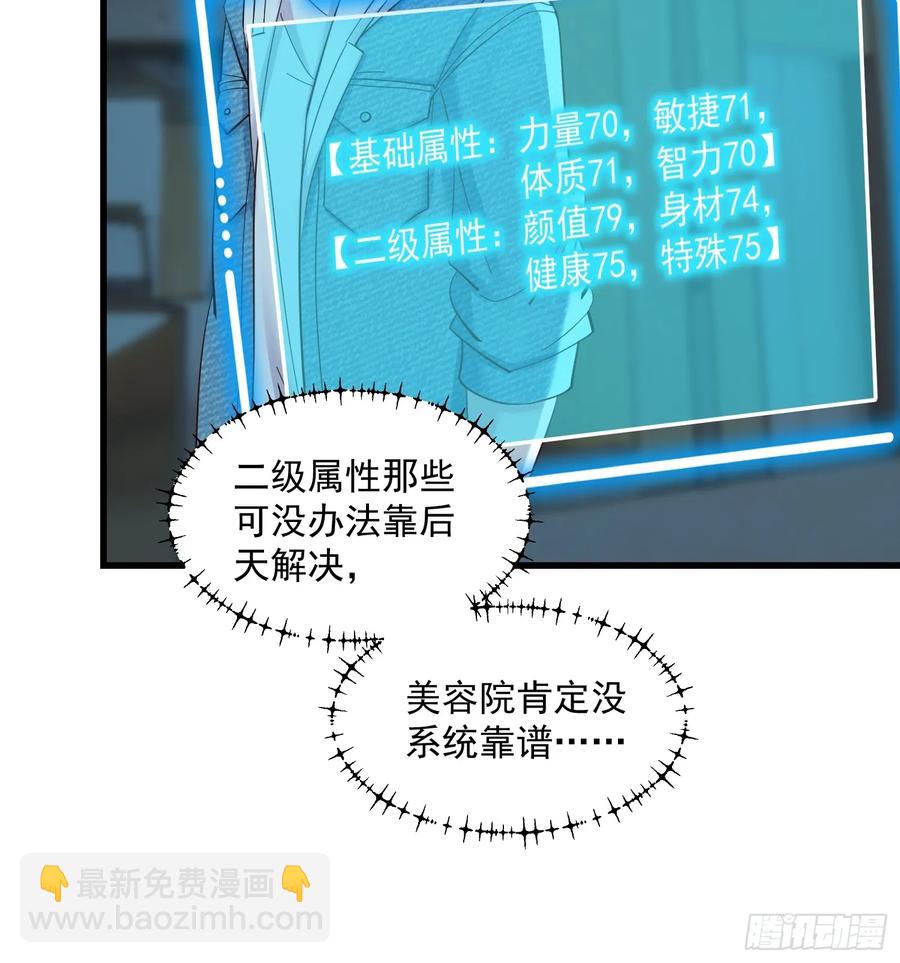 重生不當舔王，我獨自氪金升級 - 第79話 - 2