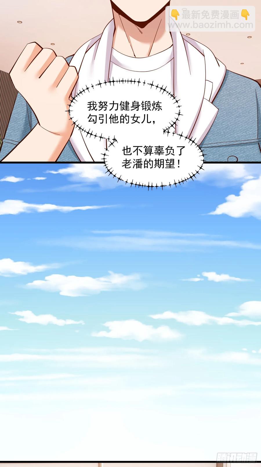 重生不當舔王，我獨自氪金升級 - 第79話 - 4