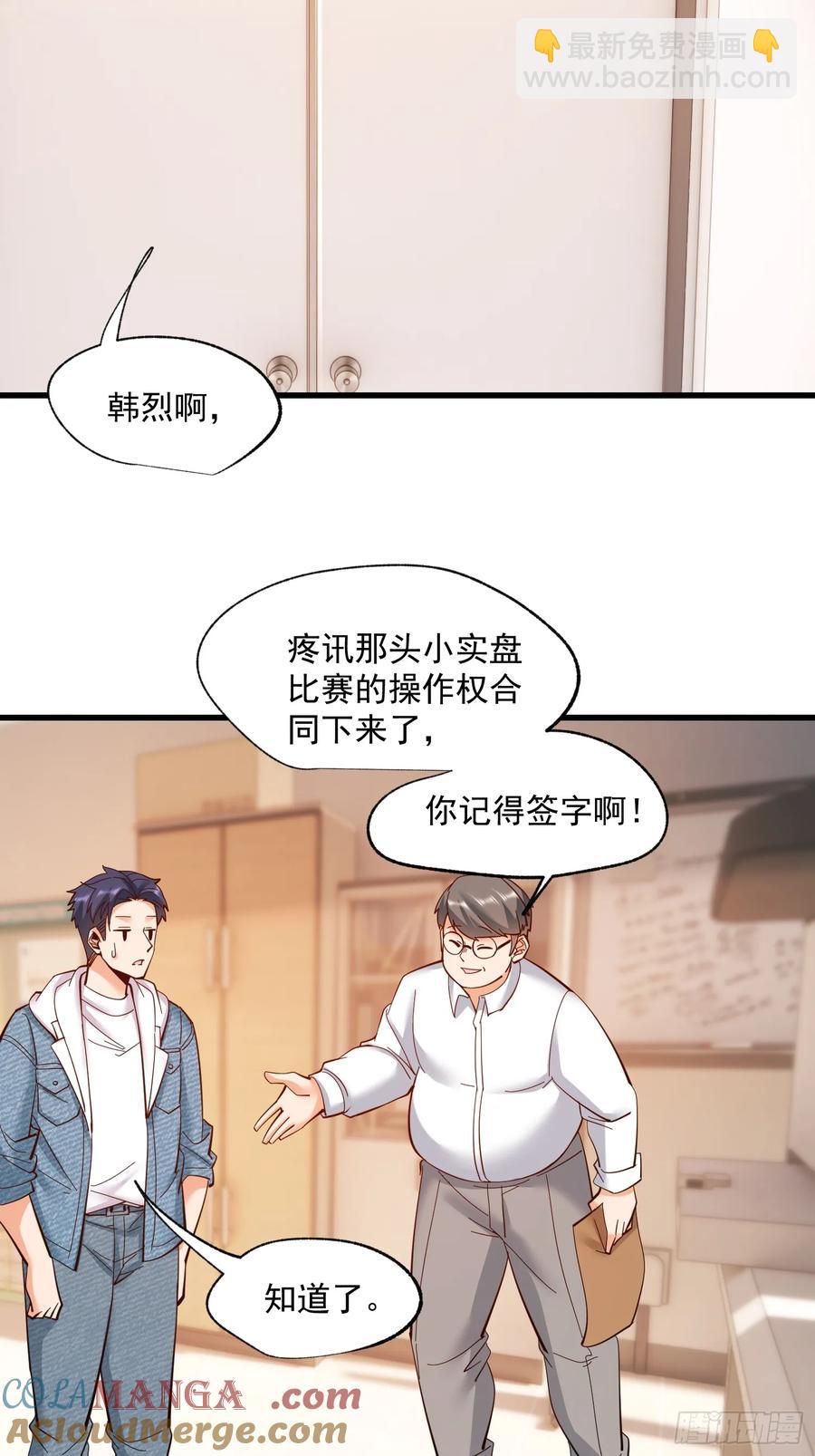 重生不當舔王，我獨自氪金升級 - 第79話 - 5