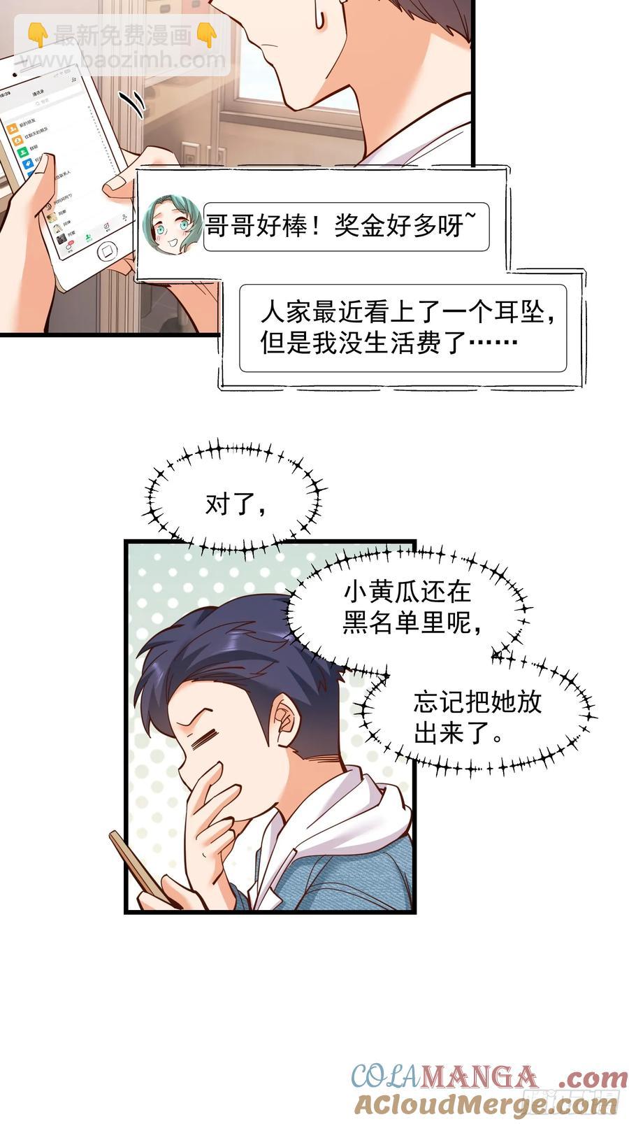 重生不當舔王，我獨自氪金升級 - 第79話 - 5