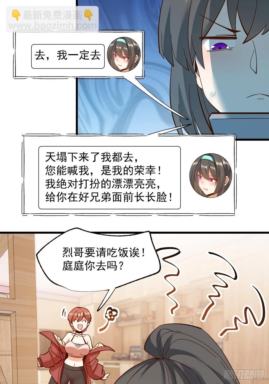 重生不當舔王，我獨自氪金升級 - 第79話 - 4