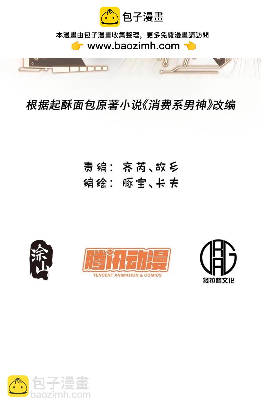 重生不當舔王，我獨自氪金升級 - 第81話 - 2