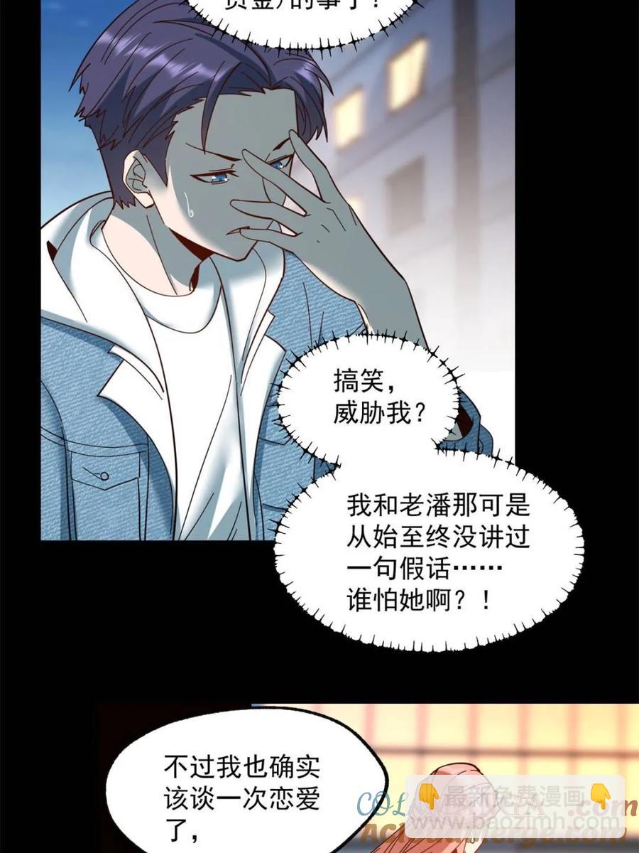 重生不當舔王，我獨自氪金升級 - 第83話 - 7