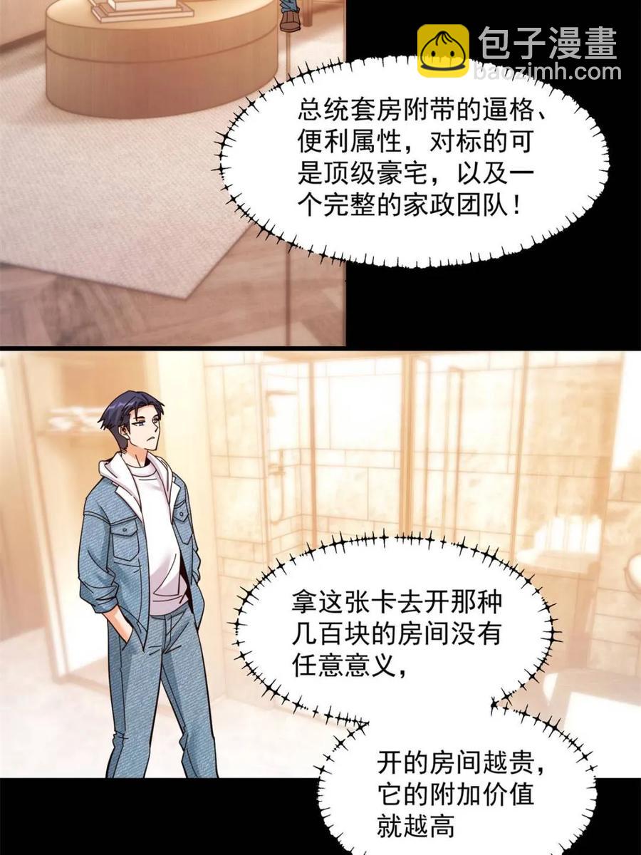 重生不當舔王，我獨自氪金升級 - 第89話 - 4