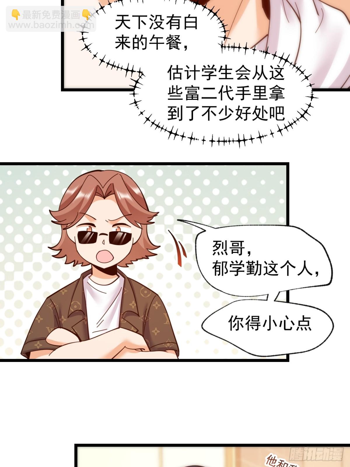 重生不當舔王，我獨自氪金升級 - 第93話 - 2