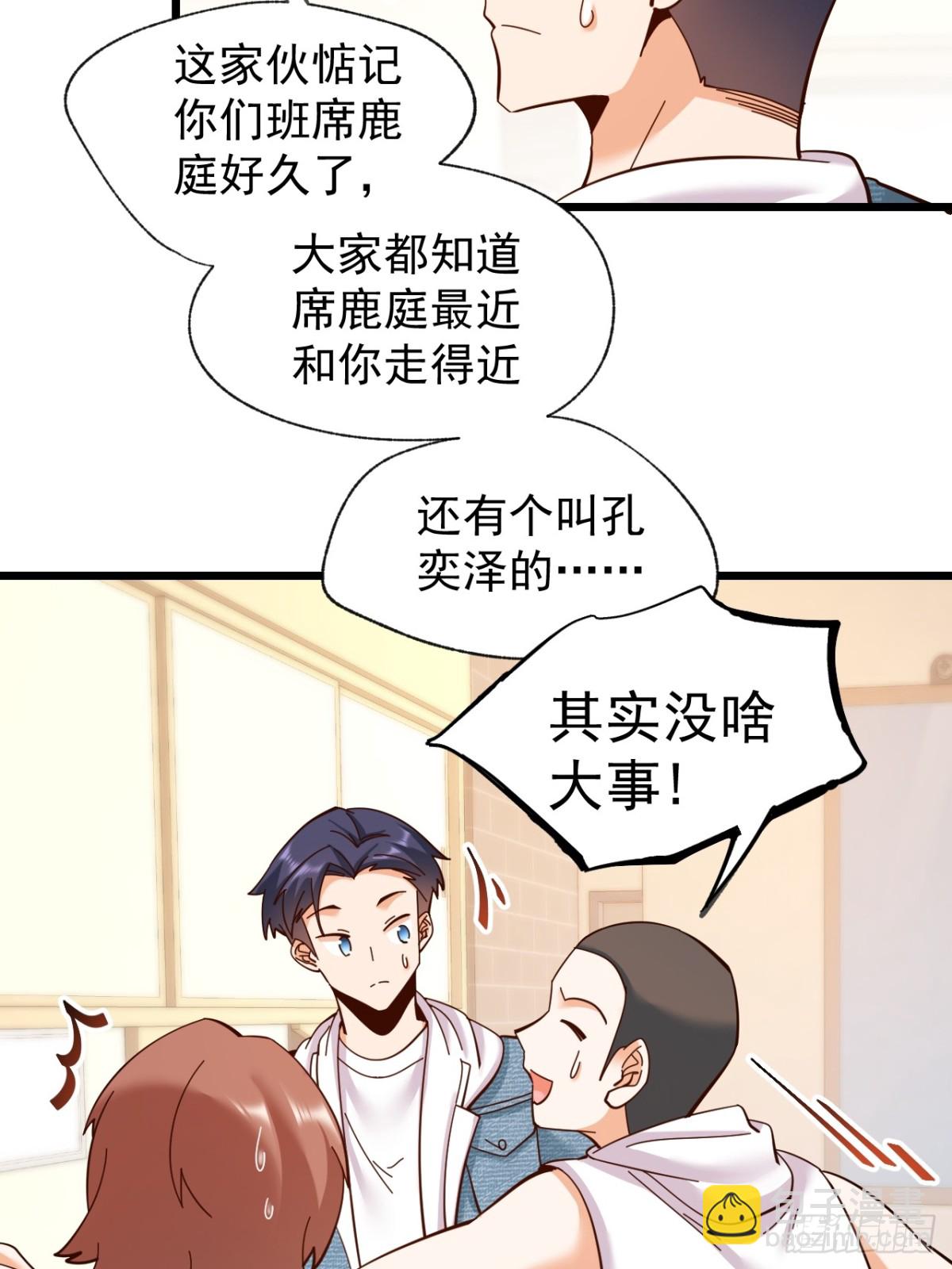 重生不當舔王，我獨自氪金升級 - 第93話 - 6