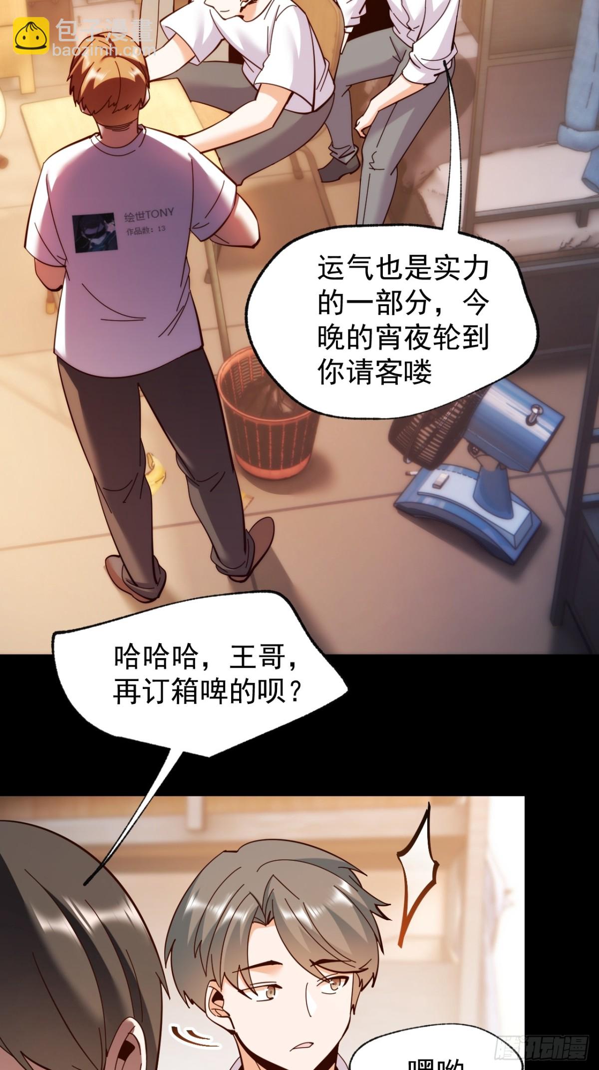重生不當舔王，我獨自氪金升級 - 第93話 - 7