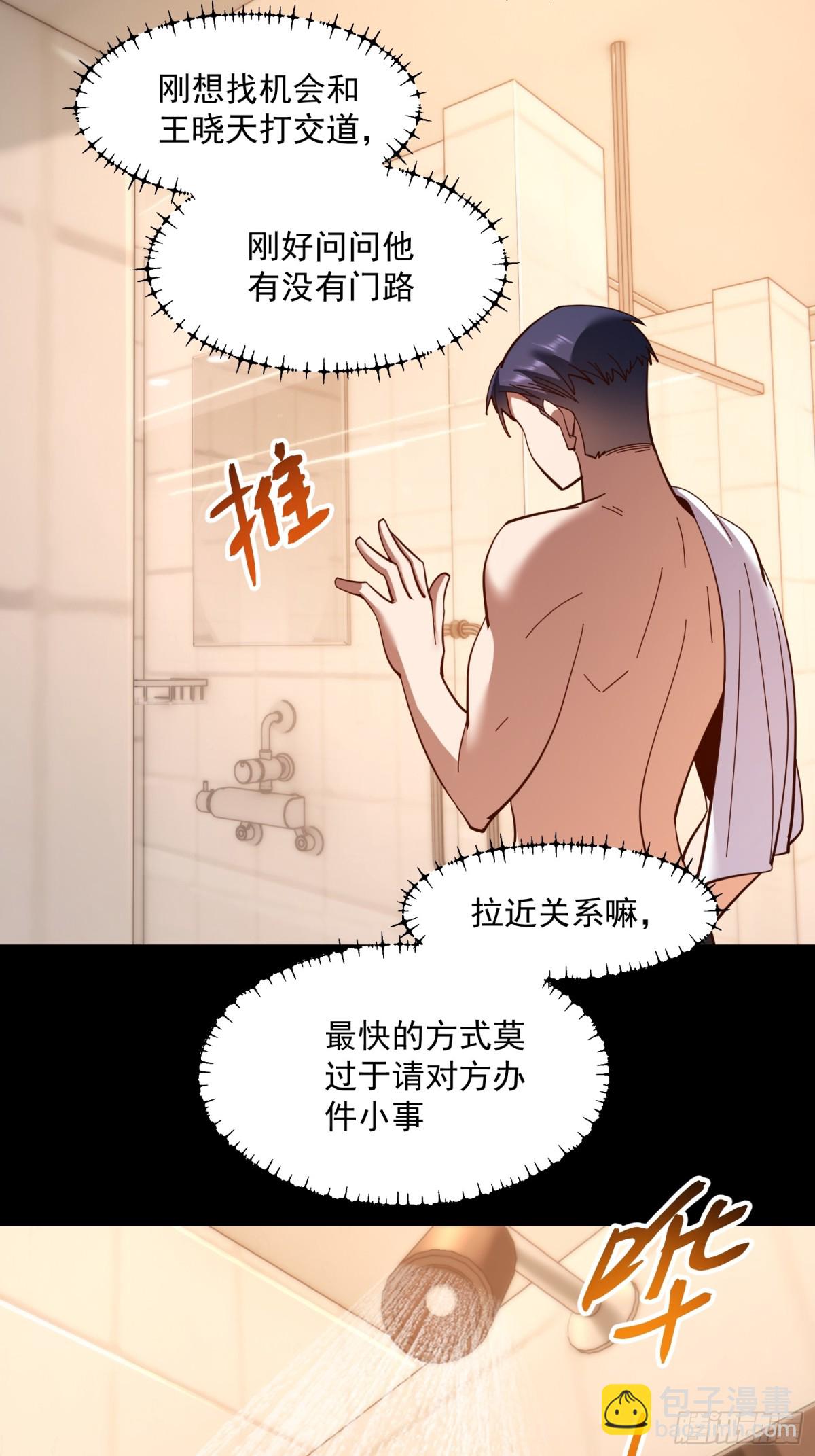 重生不當舔王，我獨自氪金升級 - 第97話 - 2