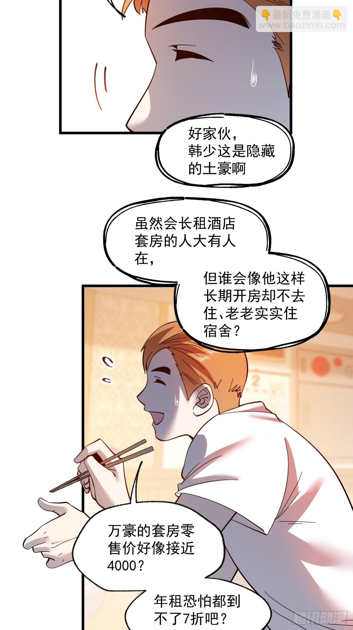重生不當舔王，我獨自氪金升級 - 第97話 - 1