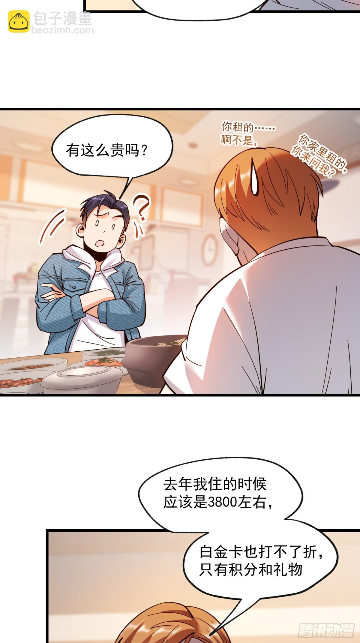 重生不當舔王，我獨自氪金升級 - 第97話 - 2