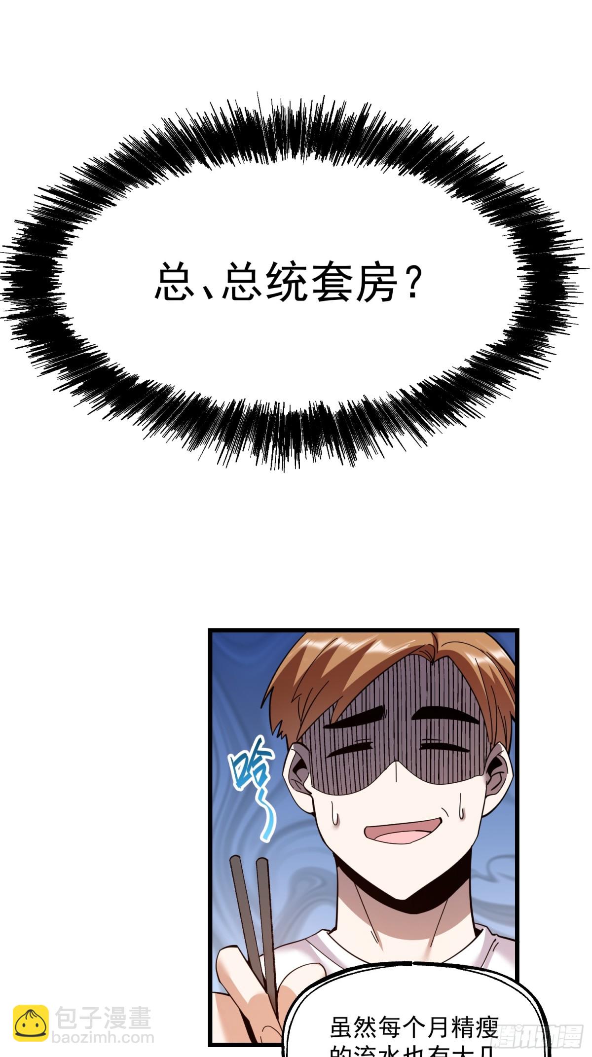 重生不當舔王，我獨自氪金升級 - 第97話 - 6