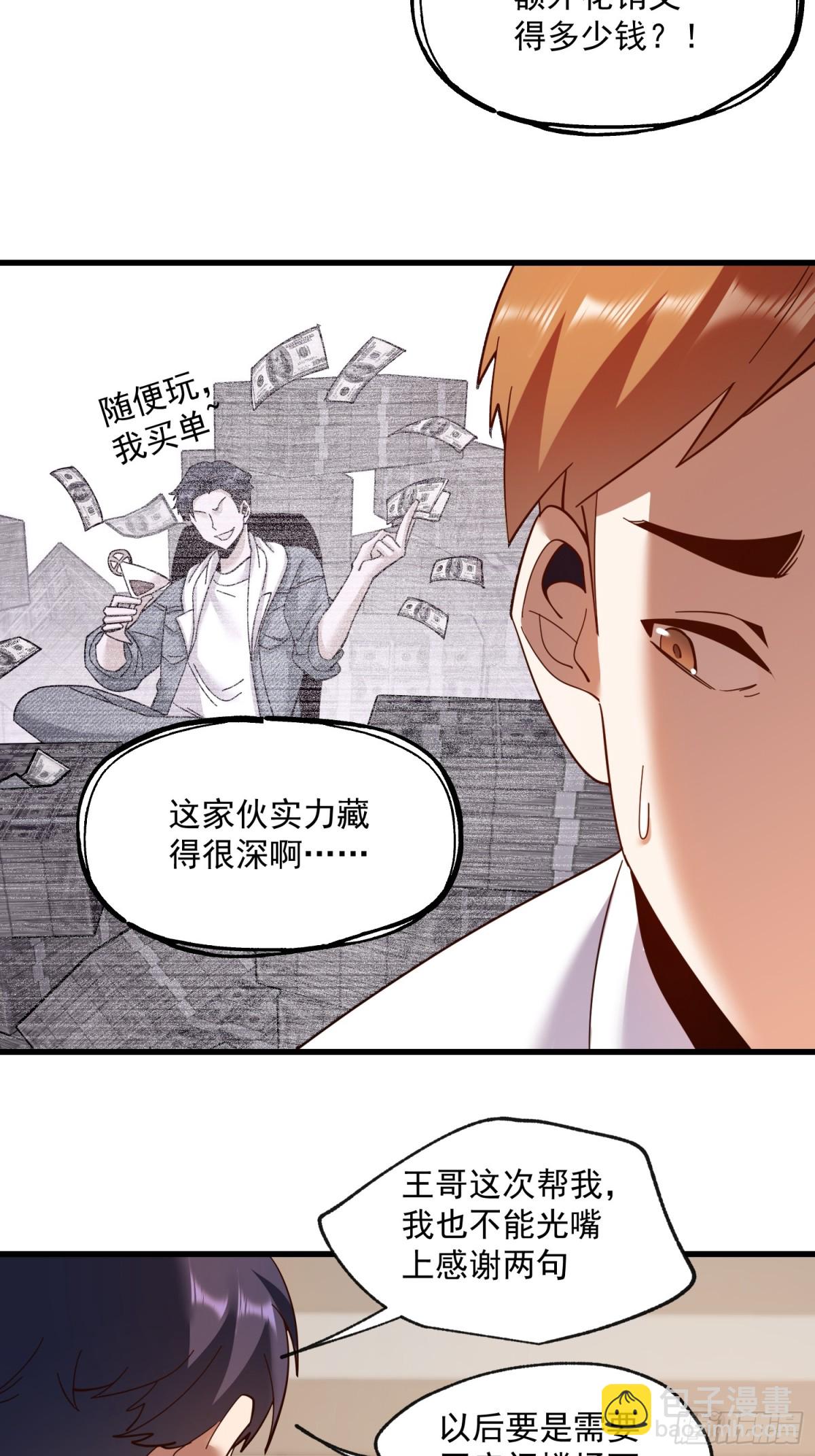 重生不當舔王，我獨自氪金升級 - 第97話 - 1