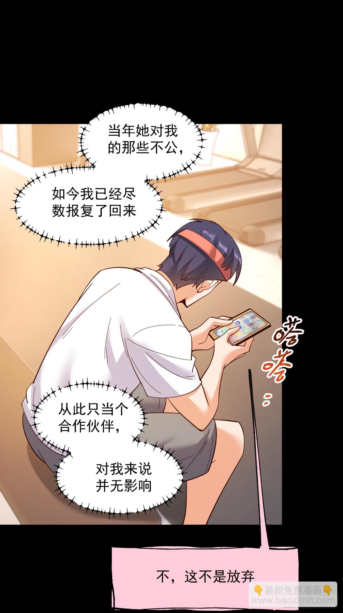 重生不當舔王，我獨自氪金升級 - 第97話 - 3