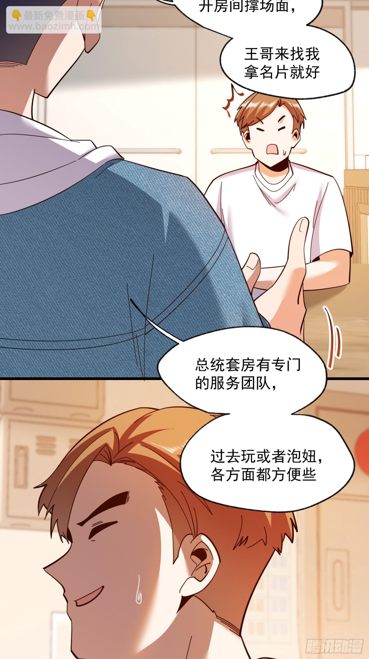 重生不當舔王，我獨自氪金升級 - 第97話 - 2