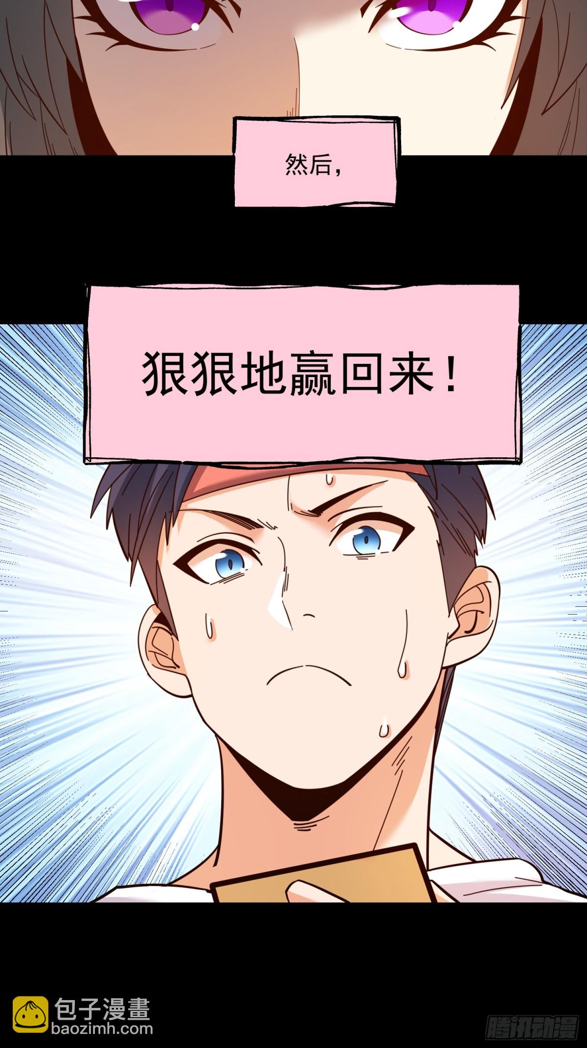 重生不當舔王，我獨自氪金升級 - 第97話 - 7