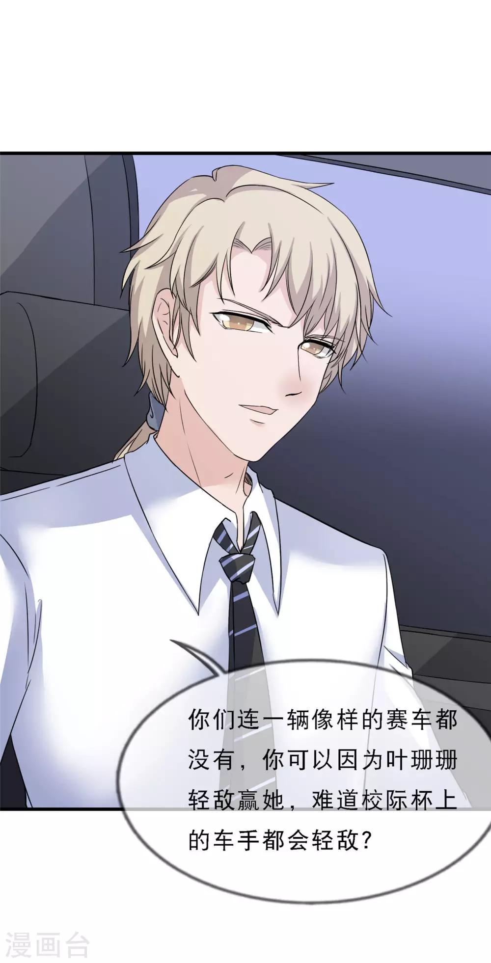 第14话 这里的车，随便挑-第15话