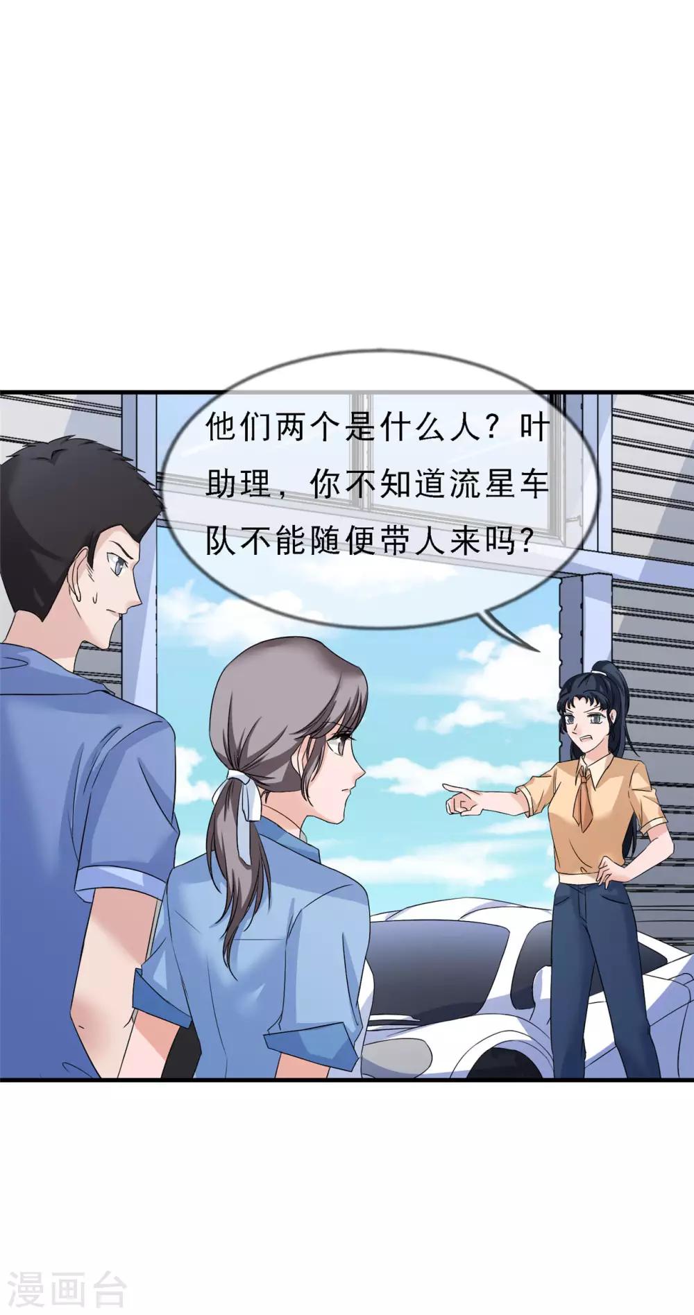 第14话 这里的车，随便挑-第15话
